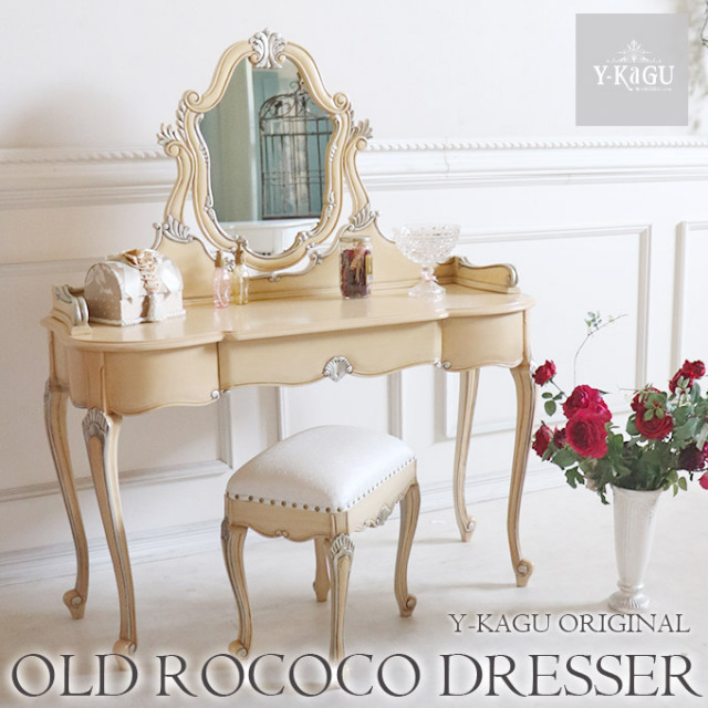 ドレッサー,姫系,ロココ調,白家具,おしゃれ