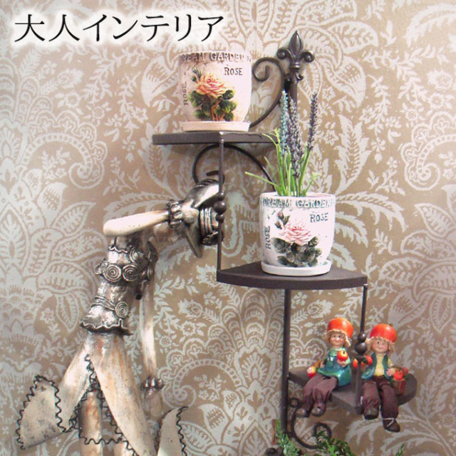 壁掛けシェルフ,らせん階段,アイアン,アンティーク,レトロ