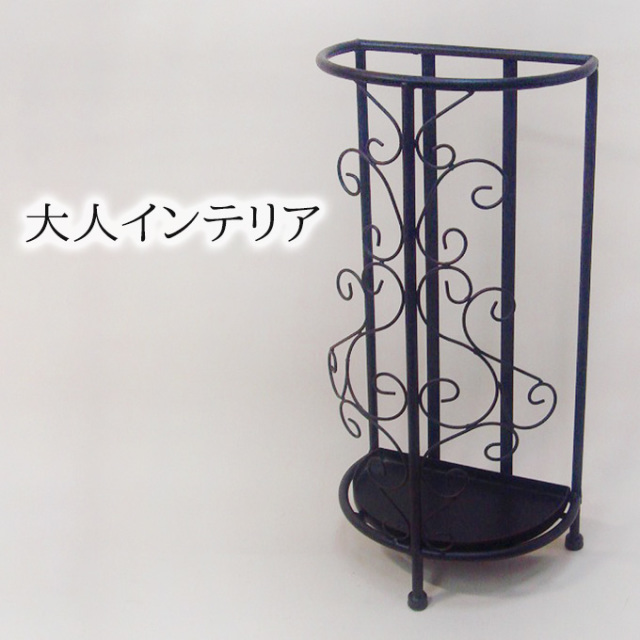 アンティーク調 アイアン傘立て 半オーバル｜おしゃれインテリア 家具