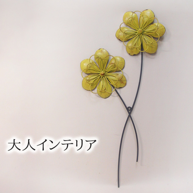 ウォールアート,壁飾り,アイアン,立体オブジェ,フラワー