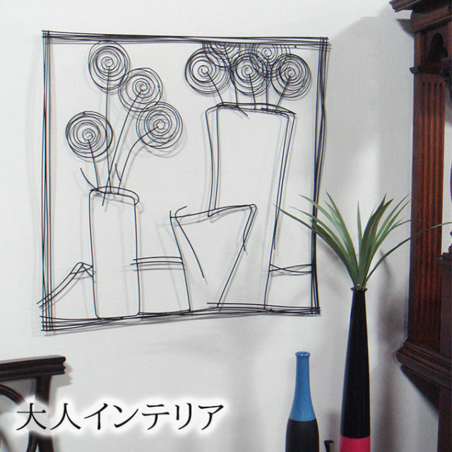 ウォールアート,壁飾り,ワイヤーアート,モダン