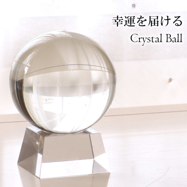 クリスタルボール 布袋様　木製台座付き Amazon.co.jp: 水晶玉 無色透明 クリスタルボール 12cm 特大