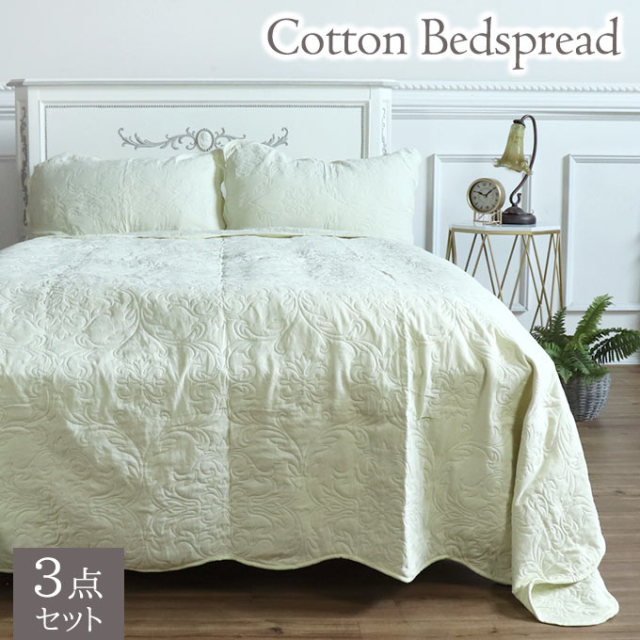 肌掛け布団,海外インテリア,ベッドカバー,3点セット,おしゃれ,マルチカバー,ホワイト,白,コットン,綿100％,洗える,洗濯機OK