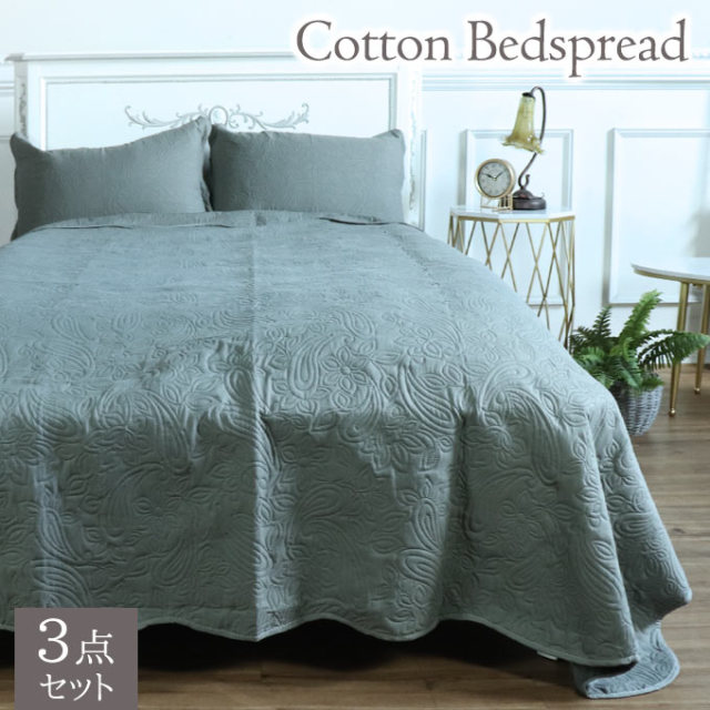 肌掛け布団,海外インテリア,ベッドカバー,3点セット,おしゃれ,マルチカバー,グレー,コットン,綿,洗える,洗濯機OK