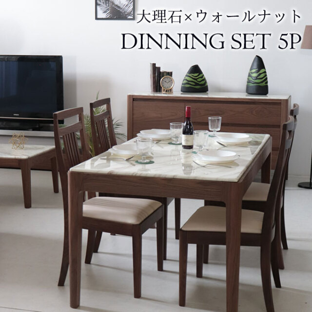 ダイニングセット,4人用,大理石,ウォールナット,モダン