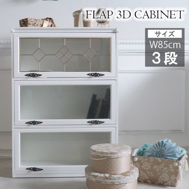 スライド式 ステンドガラス3段チェスト｜白家具 ホワイト家具