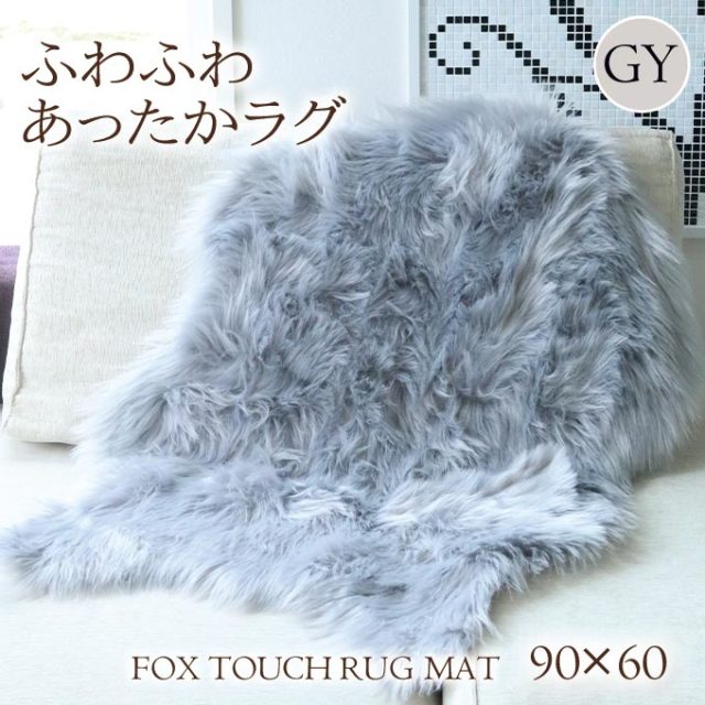 ラグ,フェイクファー,90×60cm,グレー,ふわふわ