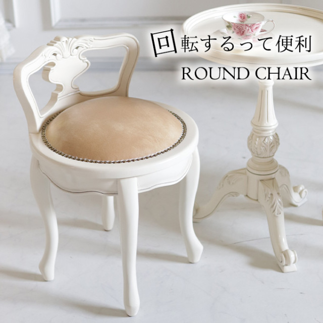 チェア,回転式,背もたれ付き,猫脚,ホワイト