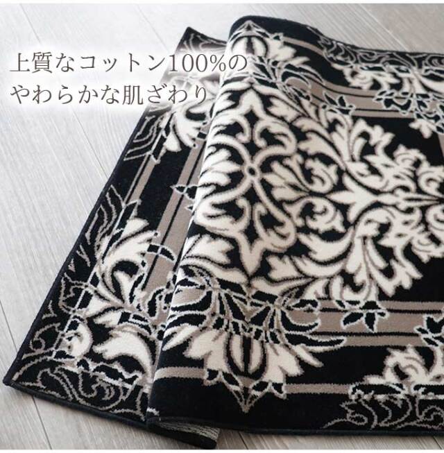 ラグマット,綿100％,スタイルフランス,70×50cm,黒