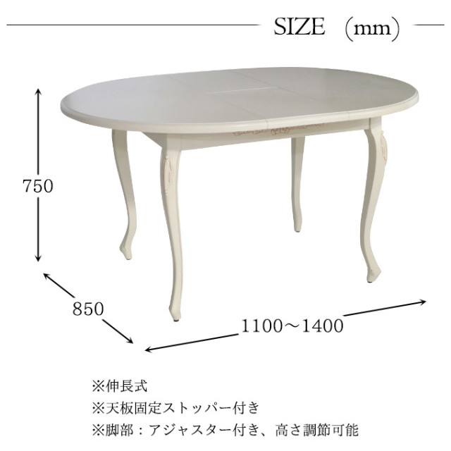 ダイニングテーブル,伸長式,幅110～140cm,アンティーク,ホワイト