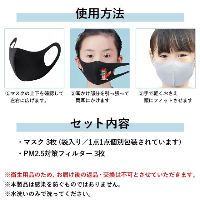 マスク,子供用,洗えるマスク,立体マスク