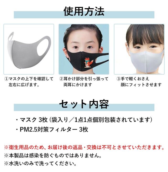 マスク,子供用,洗えるマスク,立体マスク
