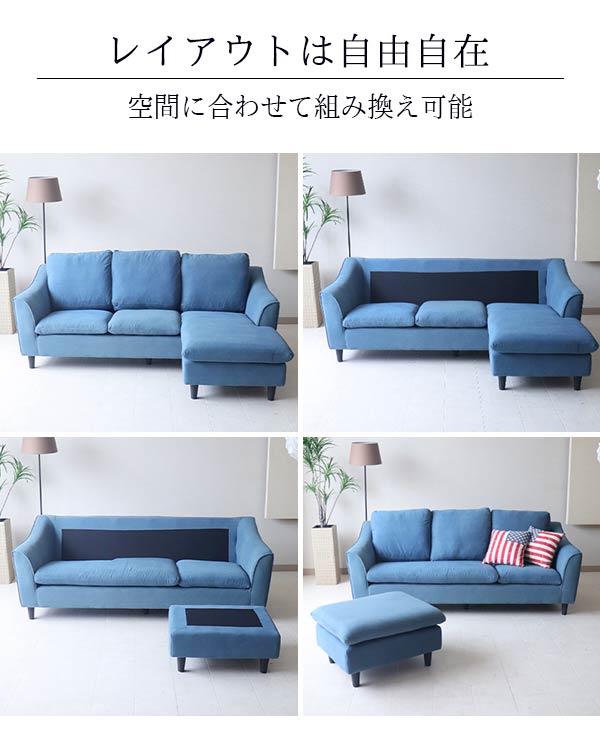 輸入家具 3WAY 組換え自由 デニムカウチソファ 3人掛け ソファ  