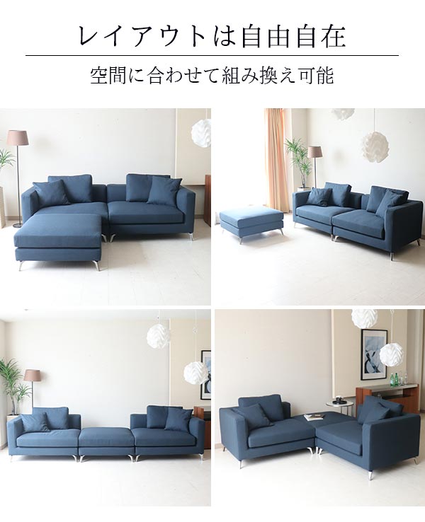 カウチソファ,4WAY,ブルー,シンプル,モダン