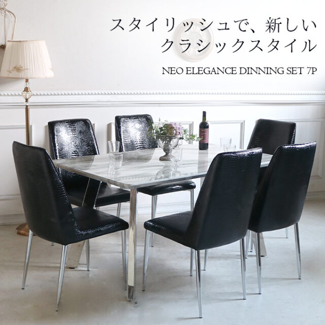 ダイニングセット7P,大理石柄,ブラック,ネオエレガンス