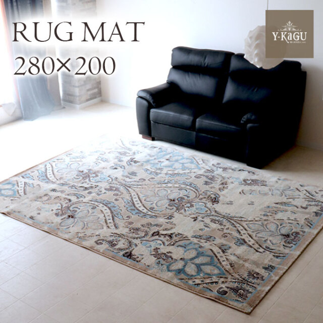 ラグマット,280×200cm,クラシック,ジョルノ