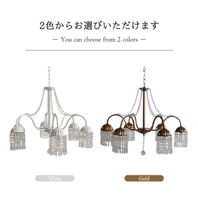 シャンデリア,6灯,全2色,アンティーク風,LINDA