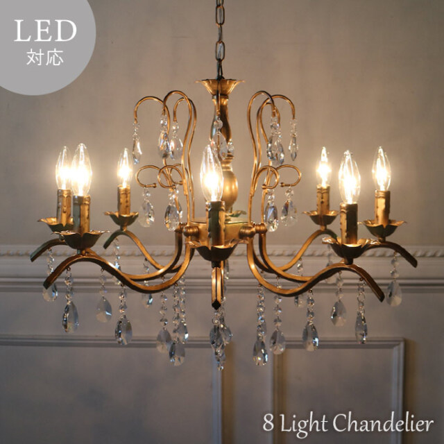 シャンデリア,LED,アンティーク,FIONA,ゴールド