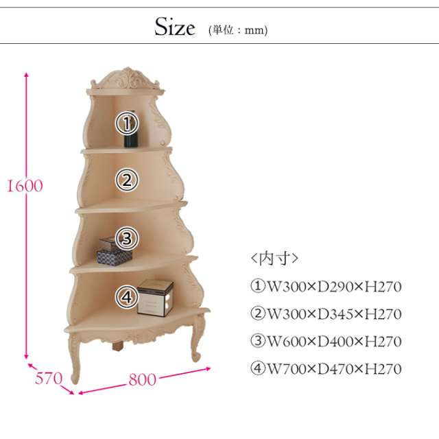 コーナーラック,木製,おしゃれ,ロココ調,白家具,姫系