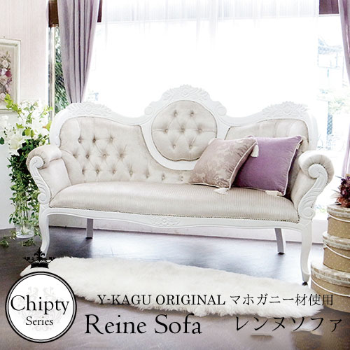 Y-KAGUオリジナル 「Chipty Series -チプティシリーズ-」-Reine Sofa レンヌソファ 直輸入Y-KAGU直輸入家具【送料無料・開梱設置付き】