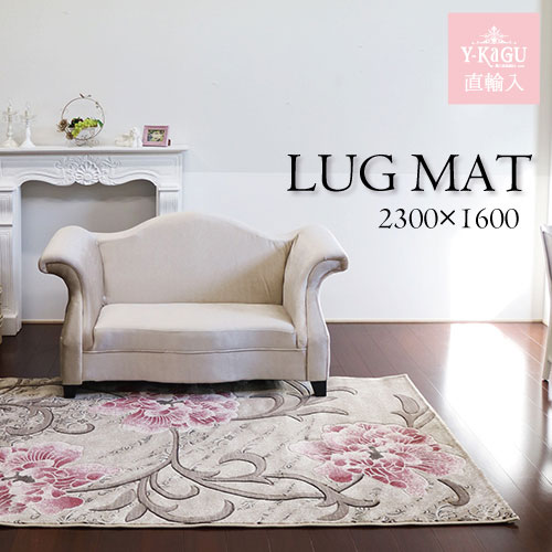 【Y-KAGU直輸入】大人インテリア 高級ラグマット(ピンククラシック) 230×160cm【送料無料】