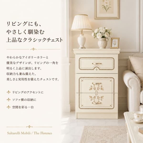 サルタレッリ フローレンス 3段 チェスト アイボリー クラシック 白家具 イタリア家具 サイドチェスト 輸入家具 ロココ調 -8