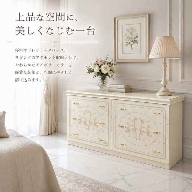 サルタレッリ フローレンス ワイドチェスト 6引出し 幅167cm アイボリー クラシック イタリア家具 輸入家具 ロココ調-3