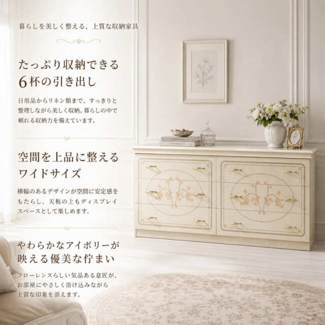 サルタレッリ フローレンス ワイドチェスト 6引出し 幅167cm アイボリー クラシック イタリア家具 輸入家具 ロココ調-5