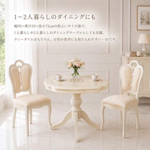 サルタレッリ フローレンス ティーテーブル 幅95cm アイボリー カフェテーブル ダイニングテーブル 2人用 一人暮らし ロココ調-3