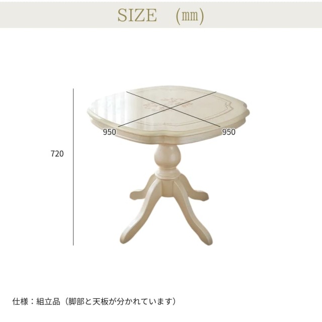 サルタレッリ フローレンス ティーテーブル 幅95cm アイボリー カフェテーブル ダイニングテーブル 2人用 一人暮らし ロココ調-4