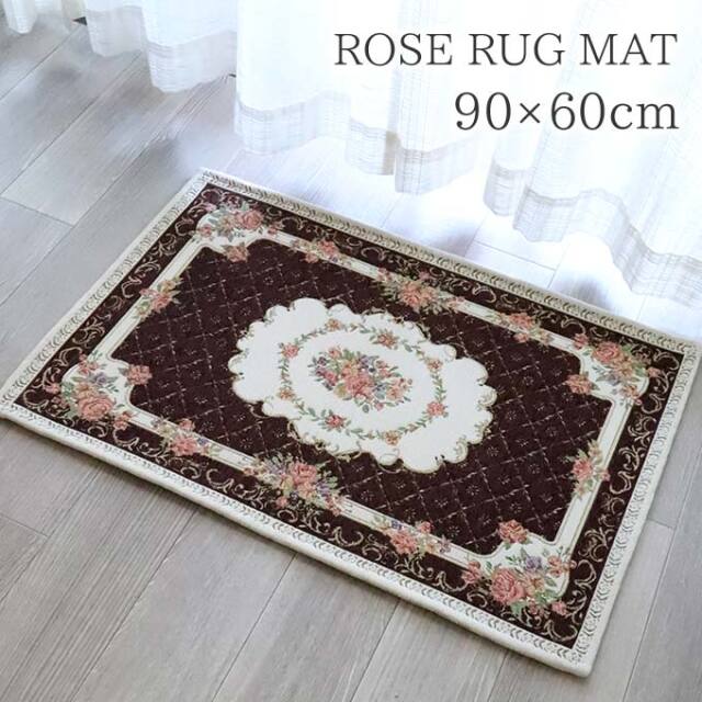 ラグ,ラグマット,90×60cm,ローズ,ブラウン