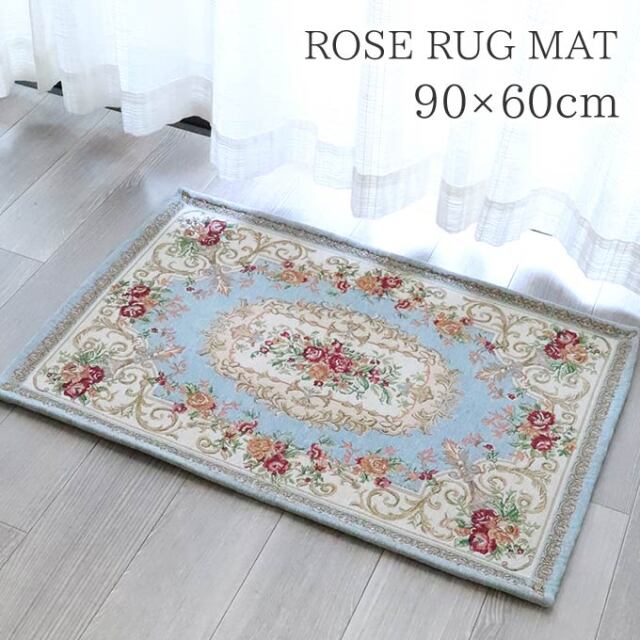 ラグ,ラグマット,90×60cm,ローズ,ブルー