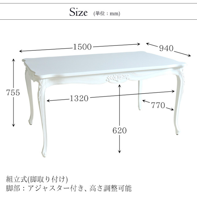 ダイニングテーブル,幅150cm,ホワイト,アンティーク