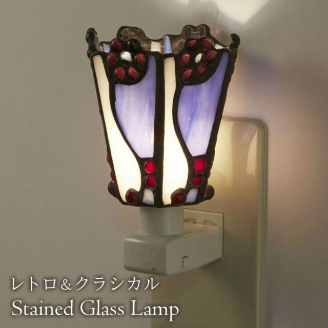 フットランプ,ステンドガラス,LED,カシス