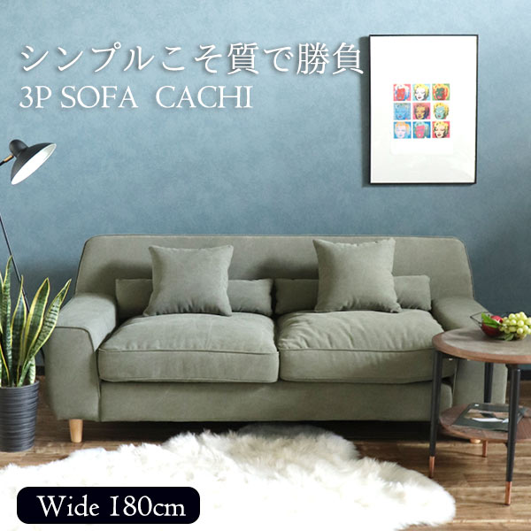 ソファ,3人掛け,コットン,カーキ,セントルイス