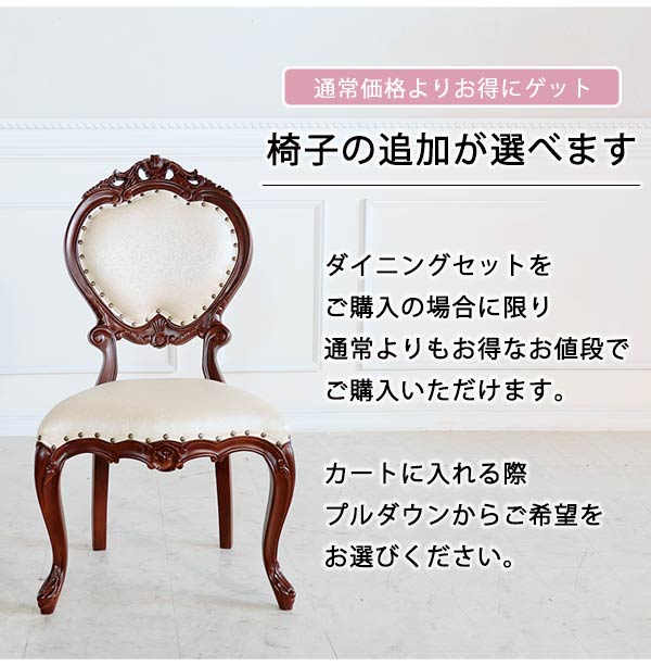 ダイニングセット,4人掛け,トライポッド,ハート,ブラウン