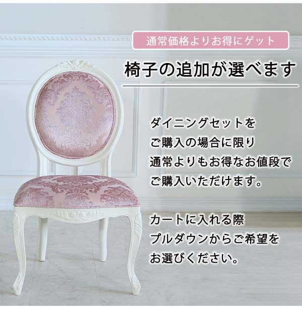 ダイニングセット,4人掛け,トライポッド,ピンク,アイボリー