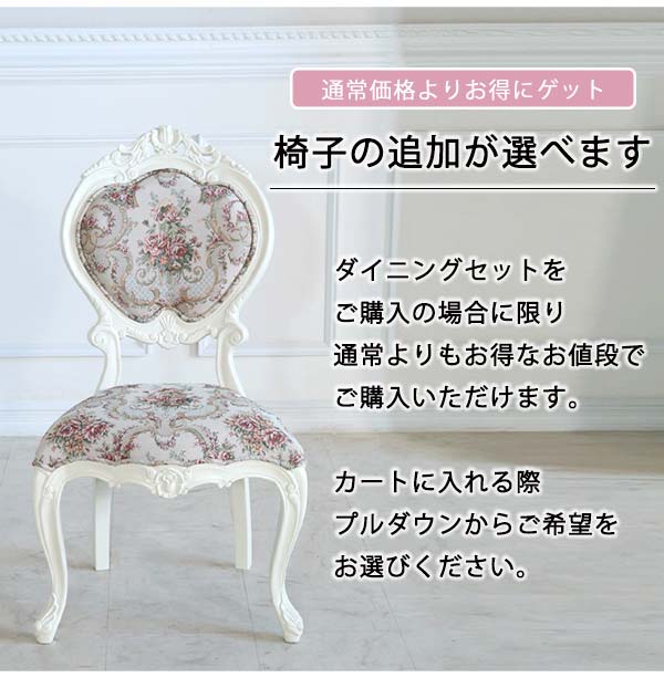 ダイニングセット,4人掛け,トライポッド,ゴブラン,アイボリー