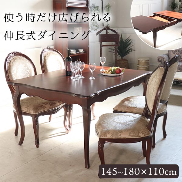 ダイニングセット,4人掛け,伸長式,ゴールド,ブラウン