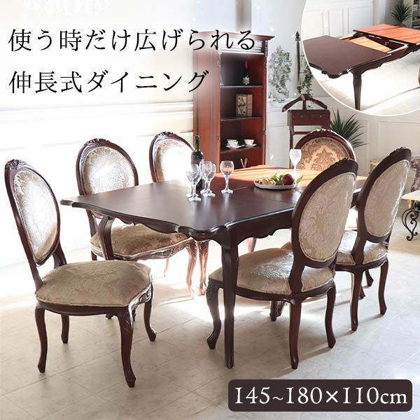 ダイニングセット,6人掛け,伸長式,ゴールド,ブラウン