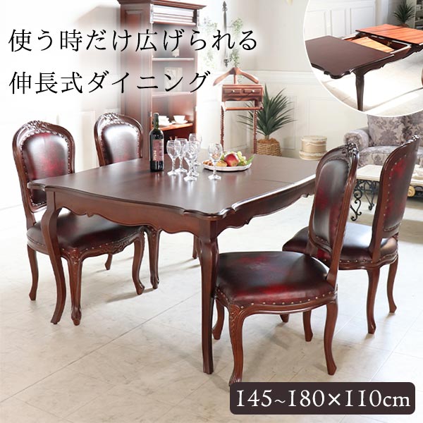 ダイニングセット,4人掛け,伸長式,ワイン,ブラウン