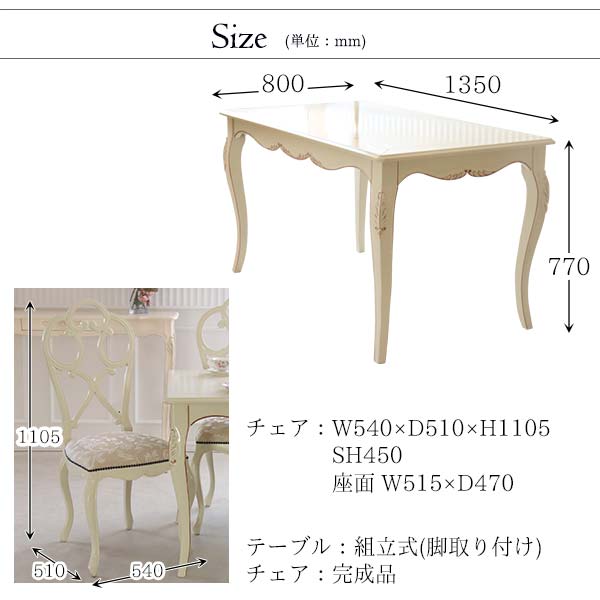 ダイニングセット,4人掛け,ラフィッティ,ロココ調