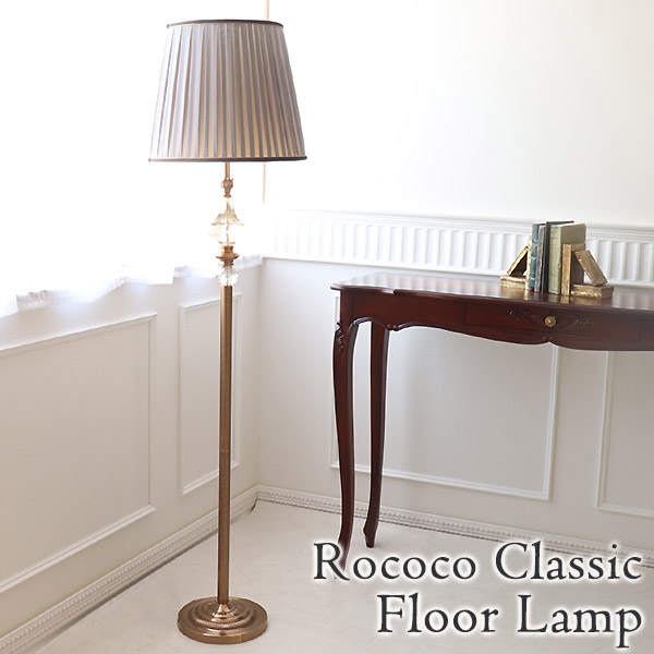 フロアライト,照明,アンティーク風,ロココ,パープル