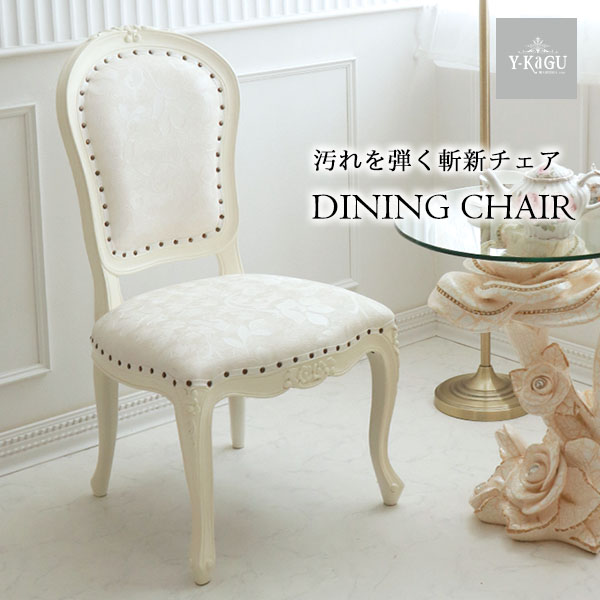 ほ*着様 白家具 猫脚 ダイニングチェア 布張り アンティーク調 A MINT チェア2脚セット ダイニングチェア アンティーク調猫脚シリーズ