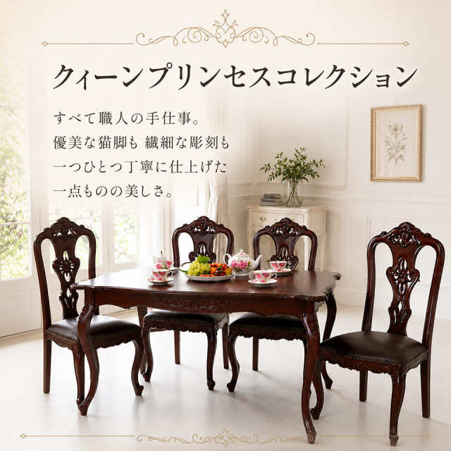 輸入家具 イングランド式 クラシックダイニングセット5P ブラウン