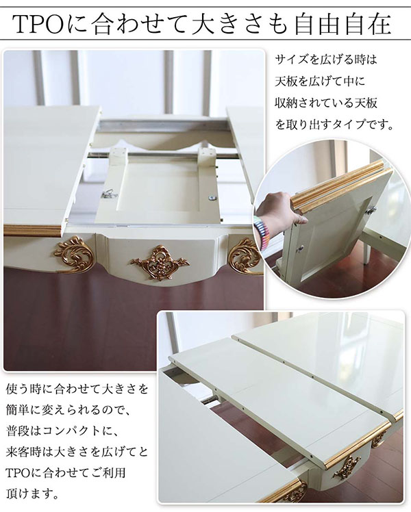 フレンチクラシック アイボリー伸長式エクステンションテーブル