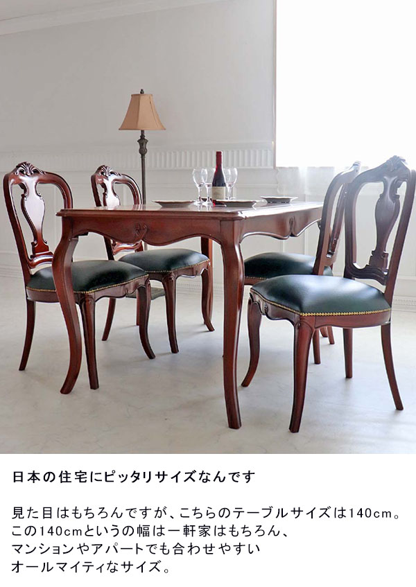 ダイニングテーブル テーブル 食卓 140cm 猫脚 輸入家具 アンティーク ヴァーサ -3