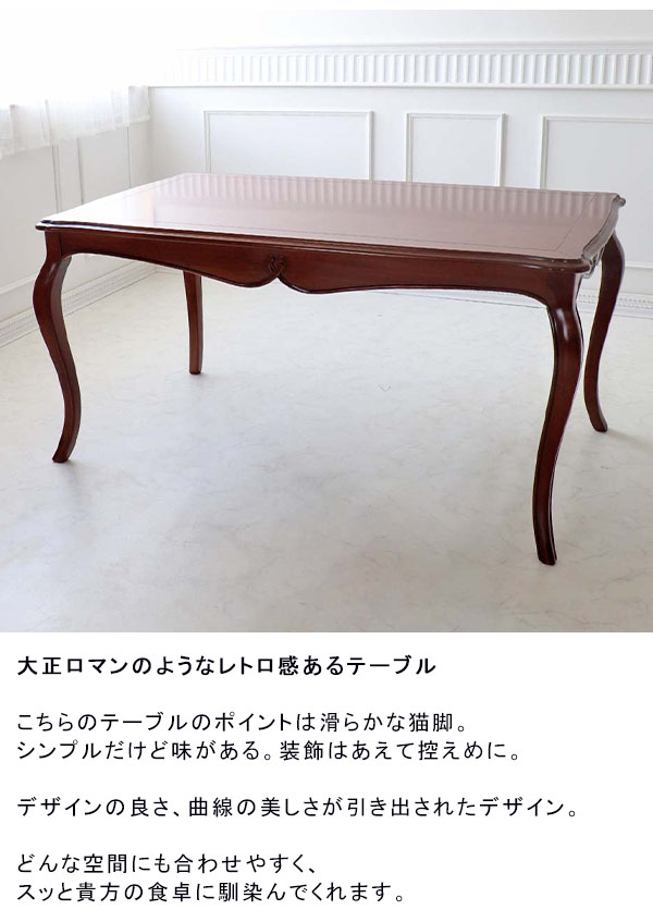 ダイニングテーブル テーブル 食卓 140cm 猫脚 輸入家具 アンティーク ヴァーサ -7