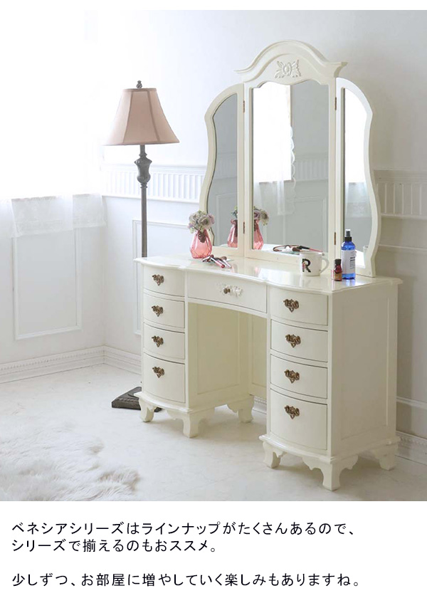 ドレッサー おしゃれ 完成品 収納 三面鏡 姫系 ロココ調 輸入  