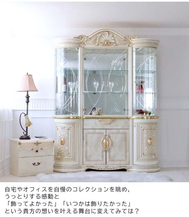 高級イタリア家具 レオナルド(REONARD) ショーケースキャビネット（3枚  
